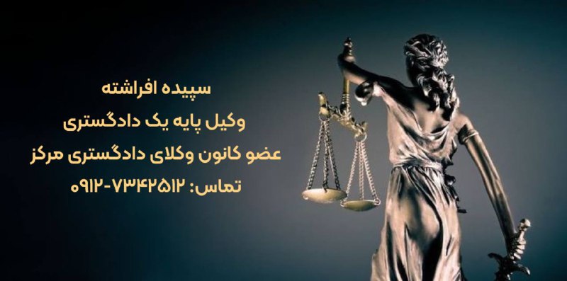بهترین وکیل مهریه در تهران